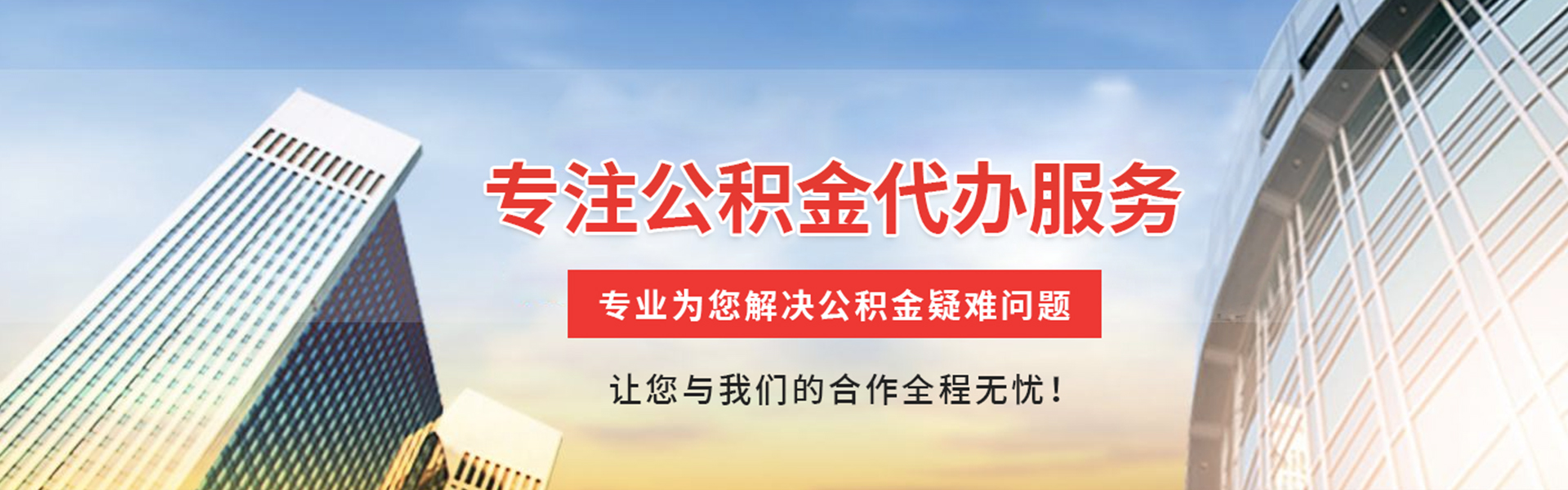 涟源公积金代办