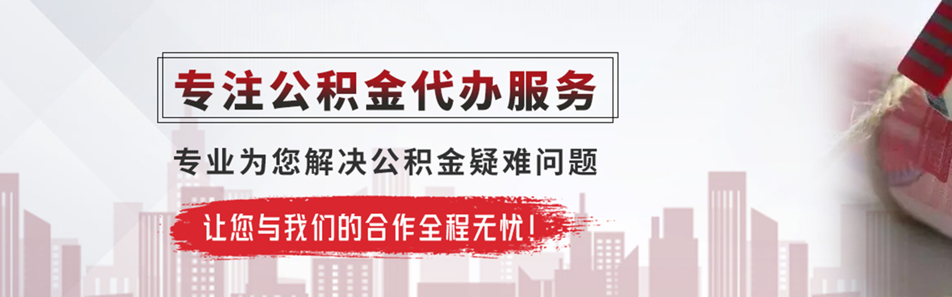 涟源公积金提取代办