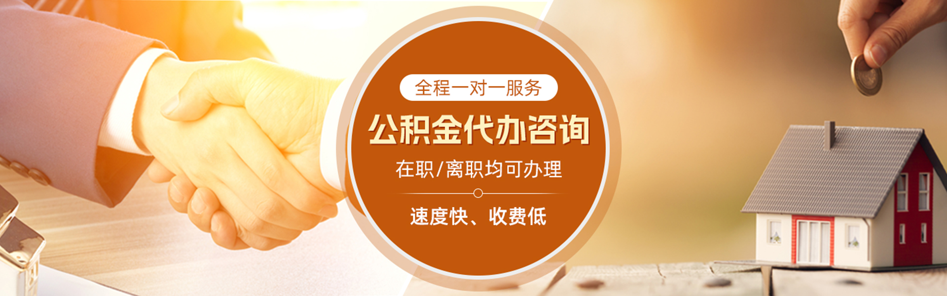 涟源住房公积金代办