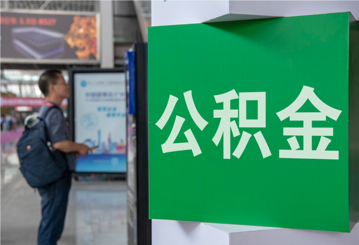 涟源住房公积金拟出新政：多子女家庭贷款额度提高20％